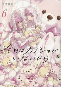 【予約商品】今日はカノジョがいないから(1-6巻セット)
