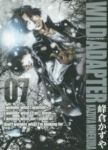 WILD ADAPTER-ワイルドアダプター-(1-7巻セット・以下続巻)峰倉かずや【1週間以内発送】