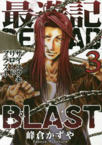 最遊記RELOAD BLAST(1-3巻セット・以下続巻)峰倉かずや【1週間以内発送】