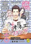 腐男子高校生活　全巻(1-5巻セット・完結)みちのくアタミ【1週間以内発送】