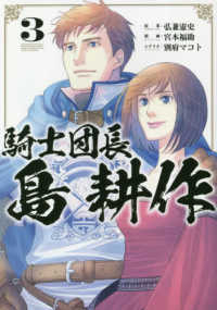 【予約商品】騎士団長 島耕作(全3巻セット)