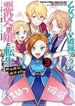 乙女ゲームの破滅フラグしかない悪役令嬢に転生してしまった… 絶体絶命!破滅寸前編【全3巻完結セット】 nishi