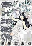 破天荒遊戯【全24巻完結セット】 遠藤海成