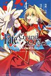 Fate/Grand Order -mortalis:stella- 【全4巻セット・以下続巻】/白