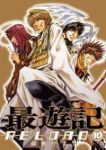 最遊記RELOAD　全巻(1-10巻セット・完結)峰倉かずや【1週間以内発送】