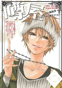 噂屋 (8) 蓮見ナツメ