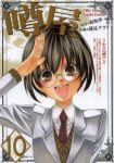 噂屋 (10) 蓮見ナツメ