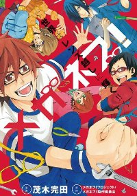 メガネブ!ー世界はレンズ越しに輝く!!ー (1) 茂木完田