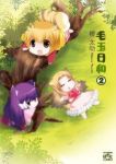 毛玉日和 コミック 1-2巻セット
