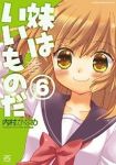 妹はいいものだ　全巻(1-6巻セット・完結)内村かなめ【1週間以内発送】