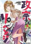 政宗くんのリベンジ(1-12巻セット・以下続巻)Tiv【1週間以内発送】