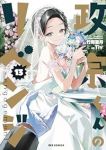 政宗くんのリベンジ【全13巻完結セット】 Tiv