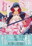 死神様とお嫁様 (1) 中乃なな花