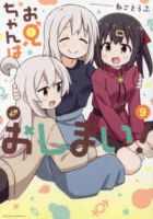 お兄ちゃんはおしまい!(1-9巻セット・以下続巻)ねことうふ【1週間以内発送】