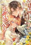 【予約商品】竜騎士のお気に入り(1-9巻セット)