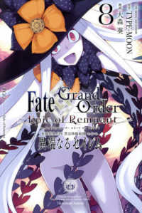 Fate/Grand Order -Epic of Remnant- 亜種特異点IV 禁忌降臨庭園 セイレム 異端なるセイレム(1-8巻セット・以下続巻)大森葵【1週間以内発送】