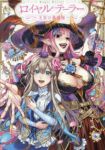 ロイヤルテーラー-王宮の裁縫師-　全巻(1-5巻セット・完結)野分なか実【1週間以内発送】