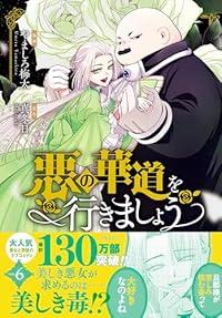 悪の華道を行きましょう(1-6巻セット・以下続巻)やましろ梅太【1週間以内発送】