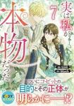 実は私が本物だった(1-7巻セット・以下続巻)yuun【1週間以内発送】