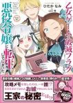 【予約商品】乙女ゲームの破滅フラグしかない悪役令嬢に転生してしまった…(1-12巻セット)