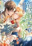 【予約商品】竜騎士のお気に入り(1-10巻セット)