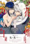 【予約商品】花燭の白(1-10巻セット)