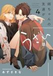 【予約商品】姉ちゃんの友達がうざい話(1-4巻セット)