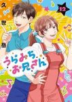 【予約商品】うらみちお兄さん(1-12巻セット)