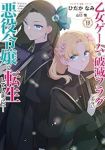 【予約商品】乙女ゲームの破滅フラグしかない悪役令嬢に転生してしまった…(1-13巻セット)