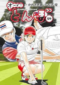 【予約商品】オーイ!とんぼ(1-56巻セット)
