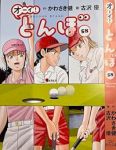 【予約商品】オーイ!とんぼ(1-58巻セット)