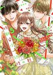 【予約商品】幼馴染は一卵性の獣(1-5巻セット)
