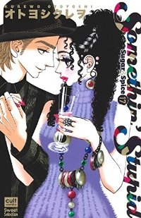 Sugar&Spice(1-17巻セット・以下続巻)オトヨシクレヲ【1週間以内発送】