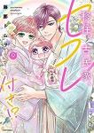 移住、古民家、セフレ付き!?(1-9巻セット・以下続巻)藤那トムヲ【1週間以内発送】