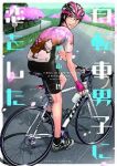 自転車男子に恋をした (1) 四方山哲