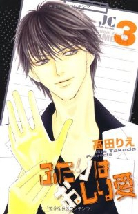 ふたりはおしり愛　全巻(1-3巻セット・完結)高田りえ【1週間以内発送】