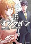 オンライン The Comic　全巻(1-15巻セット・完結)キョカツカサ【1週間以内発送】