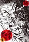 宮本から君へ 【定本】　全巻(1-4巻セット・完結)新井英樹【1週間以内発送】