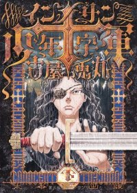 インノサン少年十字軍　全巻(1-3巻セット・完結)古屋兎丸【1週間以内発送】