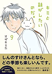 キミと話がしたいのだ。　全巻(1-9巻セット・完結)オザキミカ【1週間以内発送】