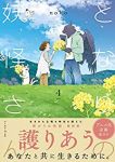 となりの妖怪さん【全4巻完結セット】 noho