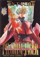 ピルグリム・イェーガー【全6巻完結セット】 伊藤真美