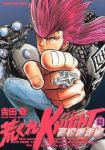 荒くれKNIGHT 高校爆走編【全11巻完結セット】 吉田聡