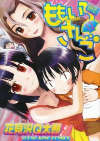 ももいろさんご【全13巻完結セット】 花見沢Q太郎