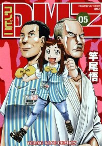 コンビニDMZ　全巻(1-5巻セット・完結)竿尾悟【1週間以内発送】