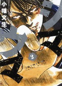 シマウマ (2) 小幡文生
