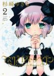 アスクライブ・トゥ・ヘヴン【1-2巻セット】 杉崎ゆきる
