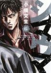 シマウマ (6) 小幡文生