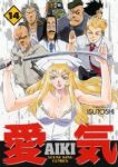 愛気　全巻(1-14巻セット・完結)Isutoshi【1週間以内発送】