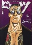 ドンケツ (6) たーし